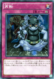 遊戯王カード 再転 ノーマルレア クロスオーバー・ソウルズ CROS YuGiOh! | 遊戯王 カード サイコロ レア 永続罠