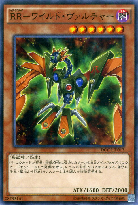 楽天市場】遊戯王カード RR - ワイルド・ヴァルチャー ディメンション 