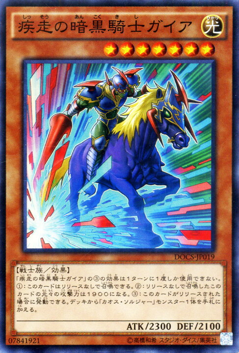 楽天市場】遊戯王カード 疾走の暗黒騎士ガイア スーパーレア 