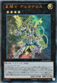 遊戯王カード 星輝士 デルタテロス ウルトラレア ザ・デュエリスト・アドベント DUEA YuGiOh! | 遊戯王 カード ステラナイト 星輝士デルタテロス テラナイト 光属性 戦士族 ウルトラ レア