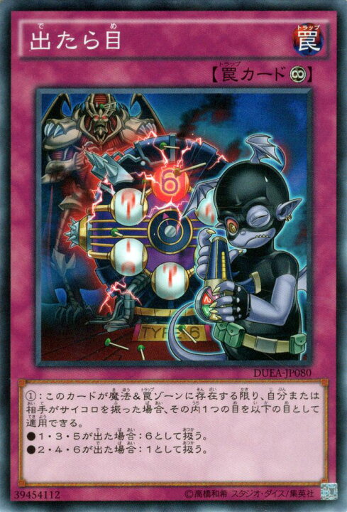 楽天市場】遊戯王カード 出たら目 ノーマルレア ザ・デュエリスト 