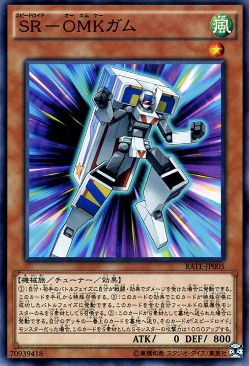 楽天市場】遊戯王カード SR - OMKガム レイジング・テンペスト RATE 
