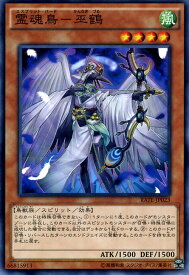 遊戯王カード 霊魂鳥 - 巫鶴 レイジング・テンペスト RATE YuGiOh! | 遊戯王 カード エスプリット・バード 風属性 鳥獣族