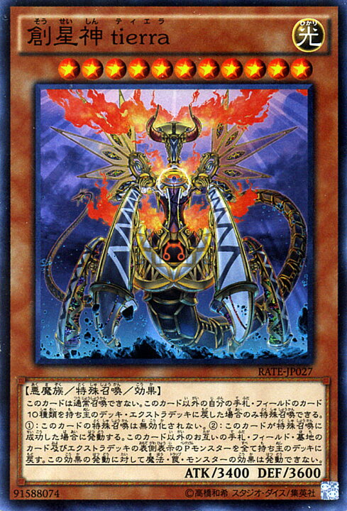 楽天市場】遊戯王カード 創星神 tierra スーパーレア レイジング 
