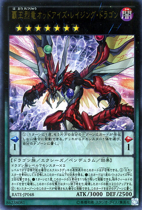 楽天市場】遊戯王カード 覇王烈竜オッドアイズ・レイジング・ドラゴン 