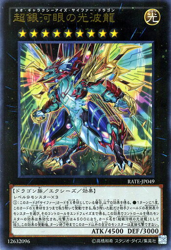楽天市場 遊戯王カード 超銀河眼の光波龍 ウルトラレア レイジング