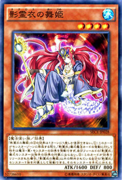 遊戯王カード 影霊衣の舞姫 ザ シークレット オブ エボリューション Sece Yugioh 遊戯王 カード 影霊衣 舞姫 ネクロス 水属性 魔法使い族 の商品詳細 日本の通販ショッピングサイトの代理購入 From Japan