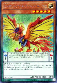 遊戯王カード EMオッドアイズ・ライトフェニックス シークレット レア シャイニング・ビクトリーズ SHVI YuGiOh! | 遊戯王 カード オッドアイズ ライトフェニックス エンタメイト EM 光属性 鳥獣族 シークレットレア