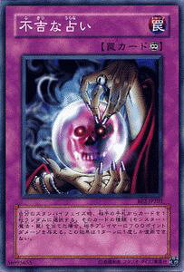 遊戯王カード 不吉な占い ビギナーズ・エディション Vol.2 BE2- YuGiOh! | 遊戯王 カード 永続罠