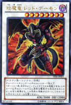 楽天市場】遊戯王 レッドデーモンズドラゴンの通販