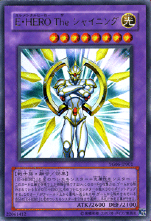 楽天市場】遊戯王カード E・HERO The シャイニング ウルトラレア