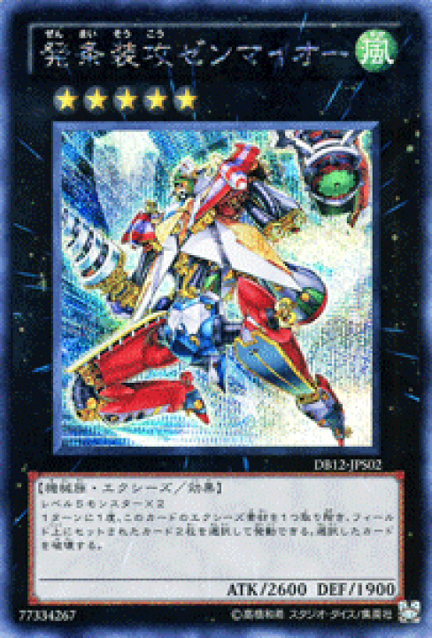 楽天市場】[中古 キズあり ランクB] 遊戯王カード 発条装攻ゼンマイ