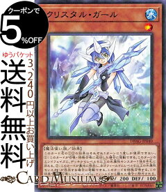 楽天市場 遊戯王 クリスタルガールの通販 楽天市場 遊戯王 クリスタルガールの通販