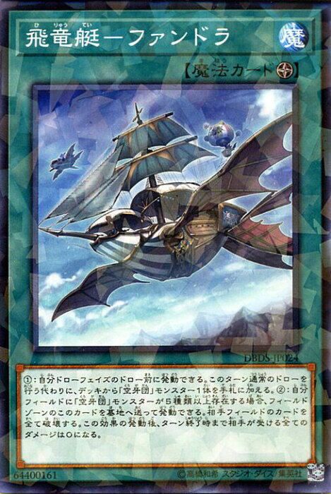 遊戯王カード 飛竜艇 ファンドラ ノーマルパラレル デッキビルド パック ダーク セイヴァーズ Dbds Yugioh 遊戯王 カード 空牙団 パラレル フィールド魔法 Details Du Produit Service D Achat Proxy Japonais From Japan