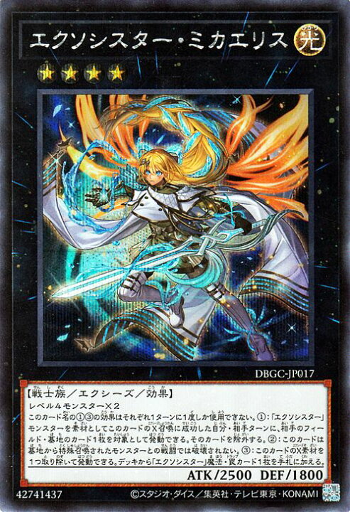 楽天市場】遊戯王カード エクソシスター・ミカエリス シークレットレア 