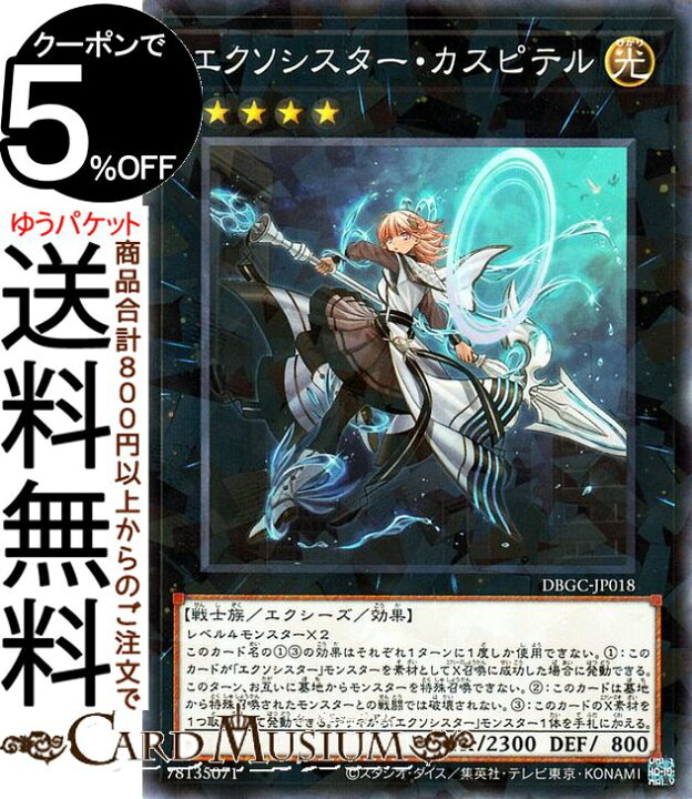楽天市場】遊戯王カード エクソシスター・カスピテル ノーマルパラレル 