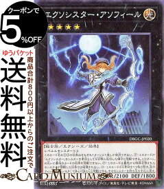 遊戯王カード エクソシスター・アソフィール ノーマル グランド・クリエイターズ DBGC Yugioh! | 遊戯王 カード デッキビルド パック エクシーズ・効果モンスター 光属性 戦士族 ノーマル