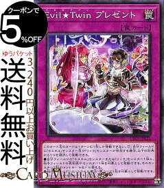 遊戯王カード Evil★Twin プレゼントデッキビルドパック ジェネシス・インパクターズ DBGI Yugioh! | 遊戯王 カード ライブツイン 通常罠 ノーマル