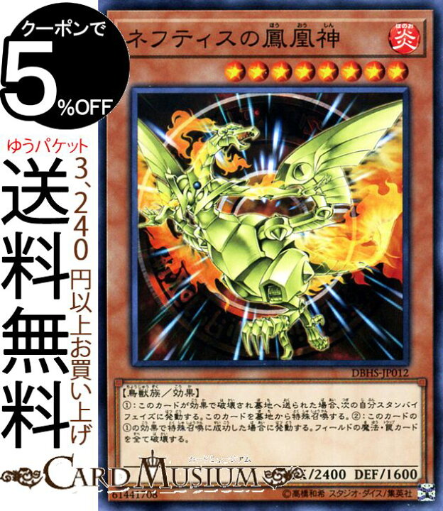 楽天市場】遊戯王カード ネフティスの鳳凰神(ノーマル) ヒドゥン 
