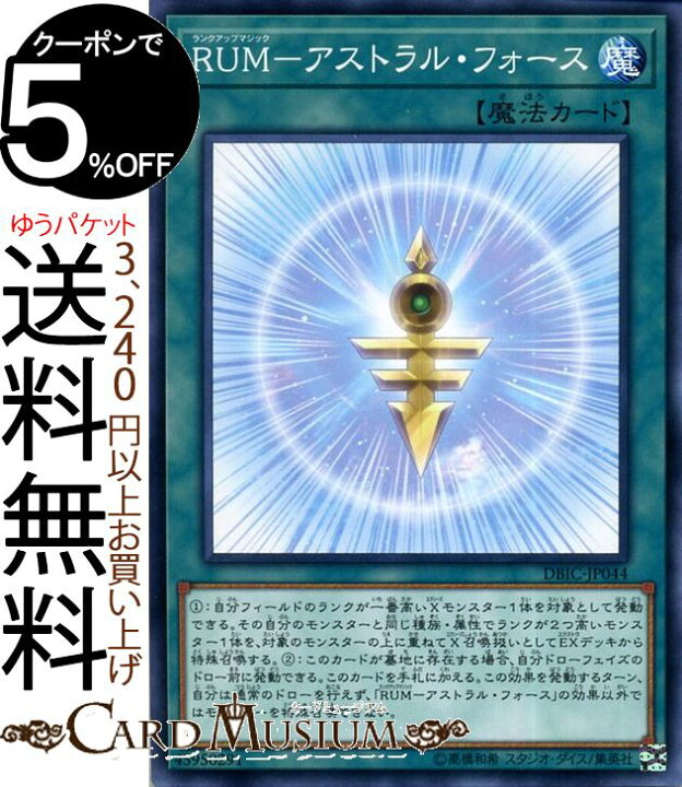 楽天市場 遊戯王カード ｒｕｍ アストラル フォース ノーマル インフィニティ チェイサーズ Dbic Yugioh 遊戯王 カード デッキビルドパック ランクアップマジック 通常魔法 カードミュージアム 楽天市場店