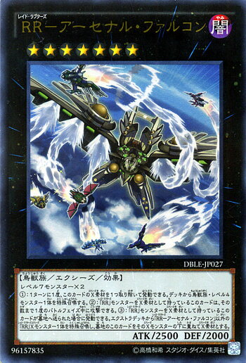 楽天市場 遊戯王カード Rr アーセナル ファルコン ウルトラレア