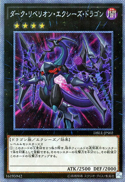 楽天市場 中古 キズあり ランクb 遊戯王カード ダーク リベリオン エクシーズ ドラゴン エクストラシークレットレア Dble Yugioh 遊戯王 ダーク リベリオン エクシーズ ドラゴン 闇属性 ドラゴン族 エクストラ シークレットレア カードミュージアム 楽天市場店 楽天市場 中古 キズあり ランクb 遊戯王カード ダーク リベリオン エクシーズ ドラゴン エクストラシークレットレア Dble Yugioh 遊戯王 ダーク リベリオン エクシーズ ドラゴン 闇属性 ドラゴン族 エクストラ シークレットレア カードミュージアム 楽天市場店