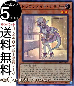 遊戯王カード ドラゴンメイド・ナサリー スーパーレア ミスティック・ファイターズDBMF Yugioh! | 遊戯王 カード デッキビルドパック デッキビルド パック ドラゴンメイド 効果モンスター 地属性 ドラゴン族 スーパー レア