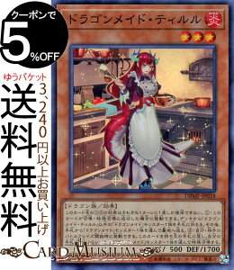 遊戯王 ドラゴン メイドの人気商品 通販 価格比較 価格 Com 遊戯王 ドラゴン メイドの人気商品 通販 価格比較 価格 Com
