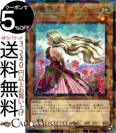 楽天市場 遊戯王 薔薇恋人の通販
