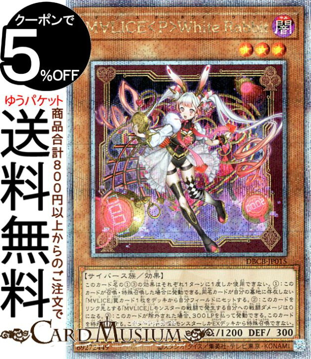 遊戯王】 M∀LICE＜P＞White-Rabbit 25thシークレットの通販 621 