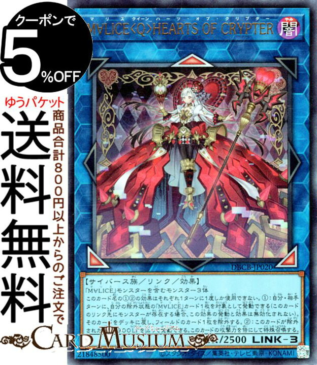 楽天市場】遊戯王カード M∀LICE＜Q＞HEARTS OF 