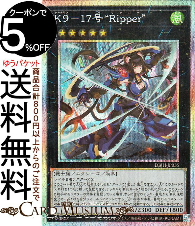 楽天市場】遊戯王カード K9−17号 “Ripper”(プリズマティック 