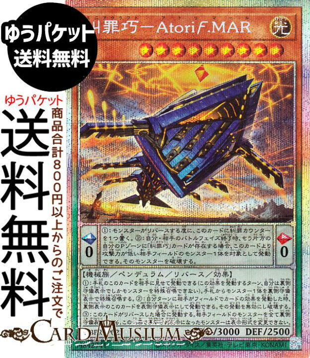 楽天市場】遊戯王カード 糾罪巧−AtoriF.MAR(プリズマティック 