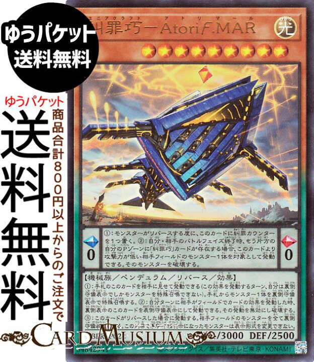 楽天市場】遊戯王カード 糾罪巧−AtoriF.MAR(アトリマール 