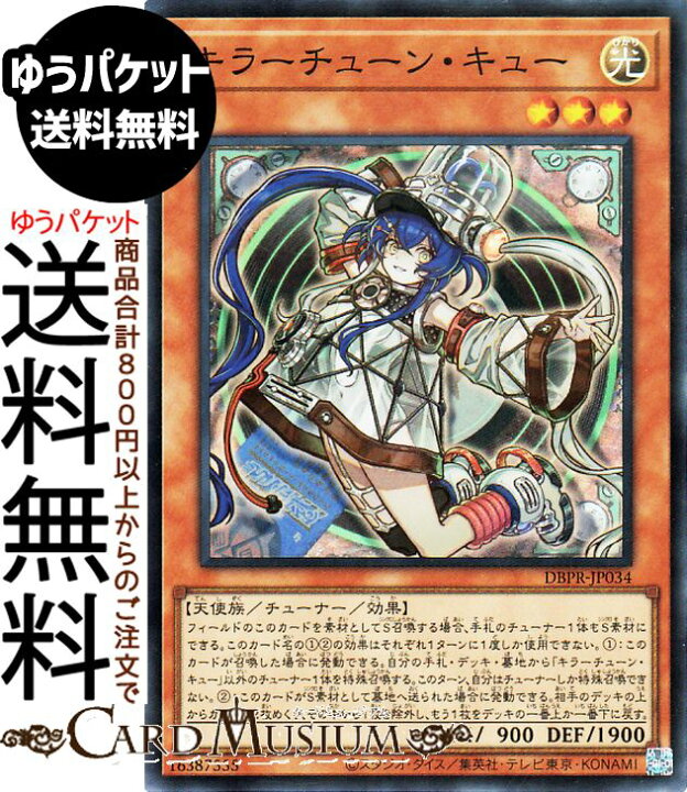 楽天市場】遊戯王カード キラーチューン・キュー(スーパーレア) デッキ 
