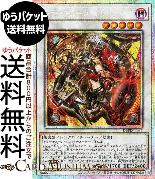 楽天市場】遊戯王カード キラーチューン・レッドシール(プリズマ 