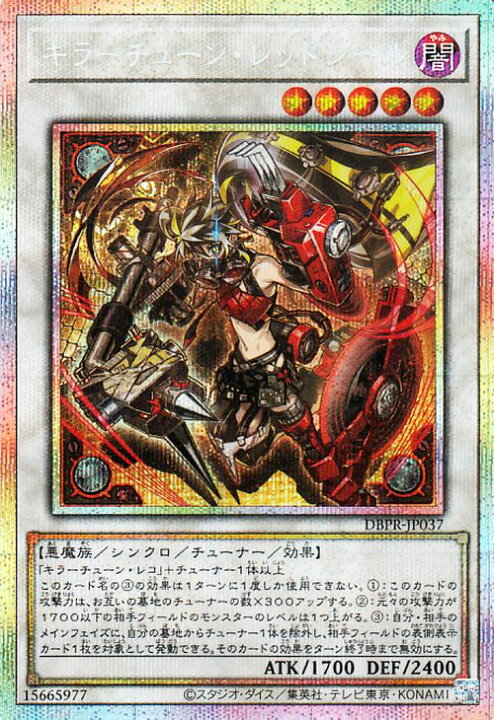 楽天市場】遊戯王カード キラーチューン・レッドシール(プリズマ 