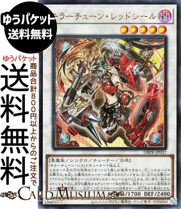 楽天市場】遊戯王カード キラーチューン・レッドシール(ウルトラレア 