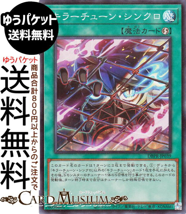 楽天市場】遊戯王カード キラーチューン・シンクロ(スーパーレア 