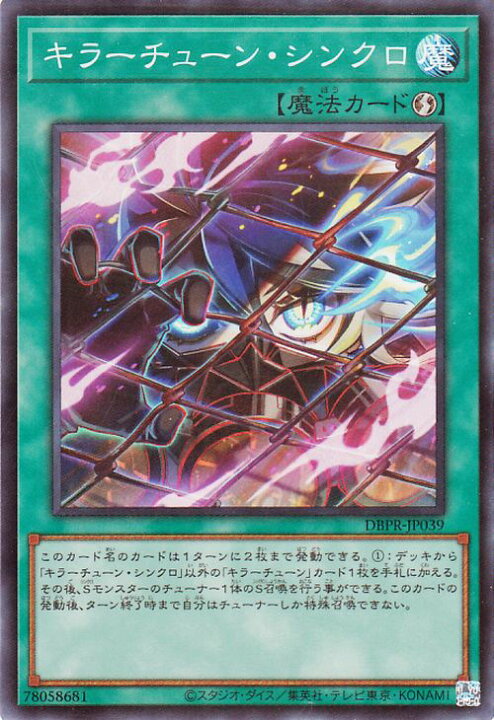 楽天市場】遊戯王カード キラーチューン・シンクロ(スーパーレア 