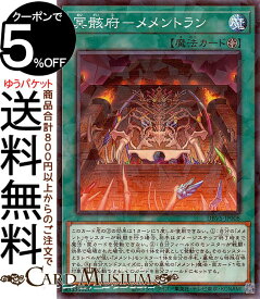 遊戯王カード 冥骸府−メメントラン(ノーマルパラレル) ヴァリアント・スマッシャーズ（DBVS） | デッキビルドパック フィールド魔法 ノーマルパラレル