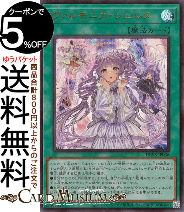 楽天市場】遊戯王カード ヴァルモニカ・シェルタ(ウルトラレア 