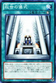 遊戯王カード 救世の儀式 デュエリスト・エディション Vol.4 DE04 YuGiOh! | 遊戯王 カード 儀式 儀式魔法