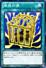 遊戯王カード 無視加護 デュエリスト・エディション Vol.4 DE04 YuGiOh! | 遊戯王 カード 永続魔法