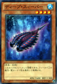 遊戯王カード ディープ・スィーパー デュエル パック 神代兄妹 編 DP15 YuGiOh! | 遊戯王 デュエリストパック カード ディープ スィーパー 水属性 魚族