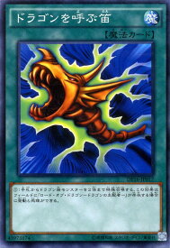 遊戯王カード ドラゴンを呼ぶ笛 デュエル パック 決闘都市 編 DP16 YuGiOh! | 遊戯王 デュエリストパック カード ドラゴン 笛 通常魔法