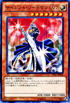 楽天市場】サイレント・ソードマン lv5の通販 遊戯王 サイレント・ソードマン ＬＶ５