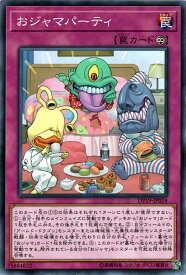 楽天市場 遊戯王 おジャマの通販
