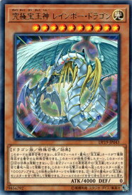 [中古 キズあり ランクB] 遊戯王カード 究極宝玉神 レインボー・ドラゴン レア キズあり!プレイ用 デュエリストパック レジェンドデュエリスト編2 DP19 Yugioh! | 遊戯王 カード 傷あり ランクB 特価品 効果モンスター