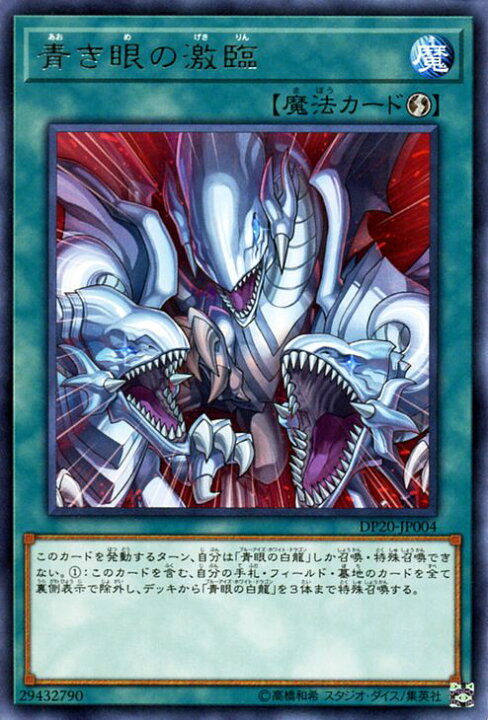 楽天市場】遊戯王カード 青き眼の激臨(レア) デュエリストパック 